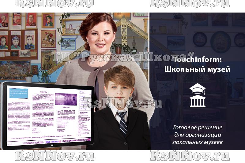 Программное обеспечение ТачИнформ: Школьный Музей (информация, расписание, мероприятия, опросы) "Стандарт" версия, 1 лицензия