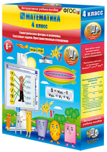 Математика 4 класс. Геометрические фигуры и величины. Текстовые задачи. Пространственные отношения