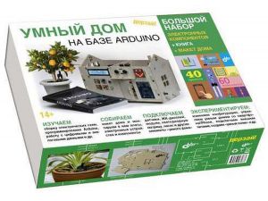 Умный дом на базе Arduino. Большой набор + КНИГА