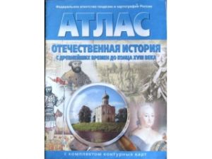 Атлас История России с древнейших времён до конца XVII в. 6-7 кл., c контурными картами