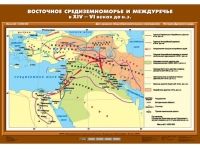 Учебн. карта "Восточное Средиземноморье и Междуречье в XIV-VI вв. до н.э." (70*100)